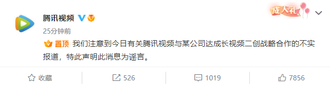 抖音携手爱奇艺后 腾讯辟谣与快手达成二创合作