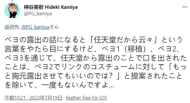 神谷英树:任天堂从未限制《猎天使魔女》系列的曝光。