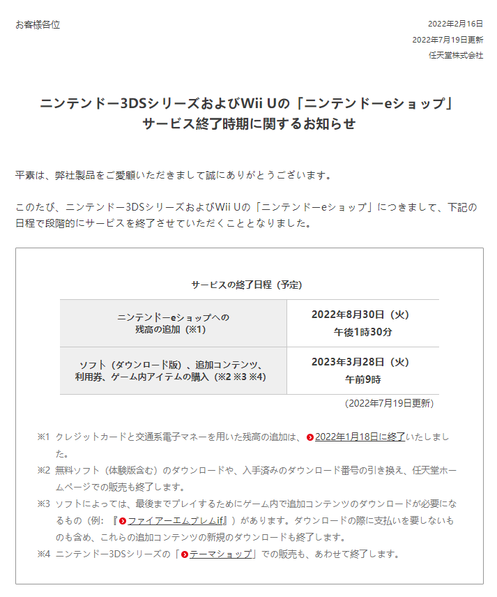 任天堂今天更新了WiiU和3DS在线商店的服务终止时间。