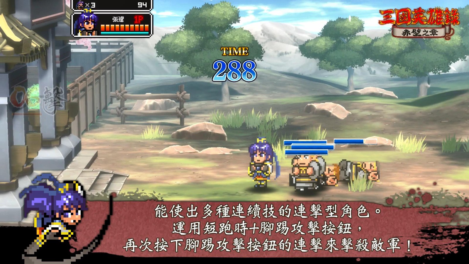 《热血三国志》中文版角色介绍预告：“乱世奸雄篇”