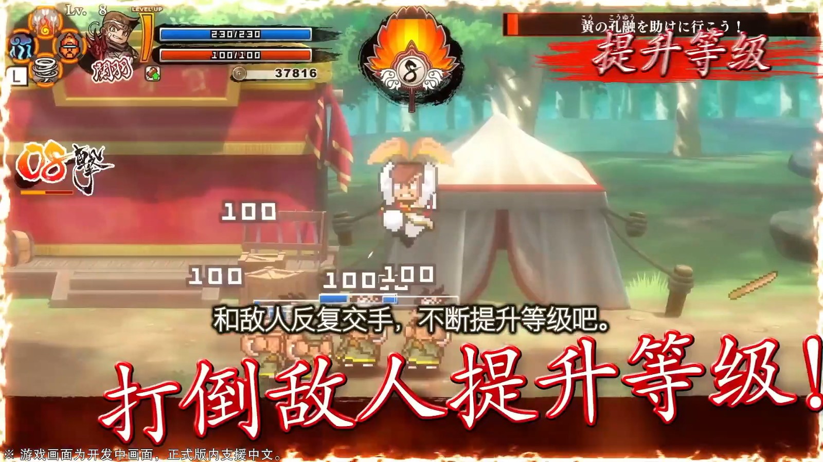 《热血三国志》正式发售 国区售价268元