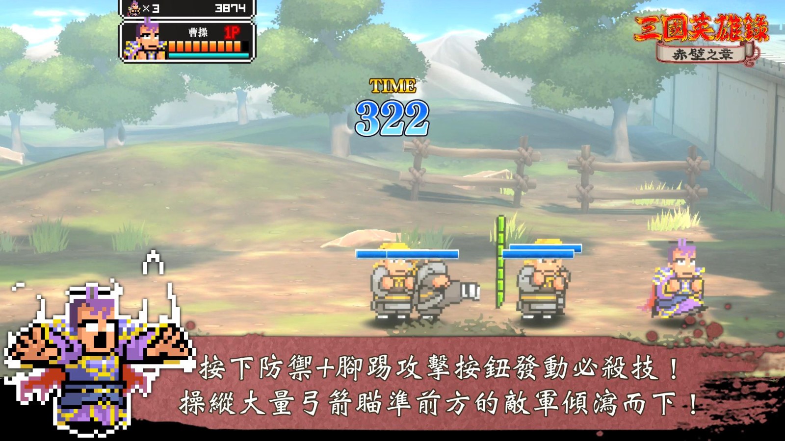 《热血三国志》中文版角色介绍预告：“乱世奸雄篇”