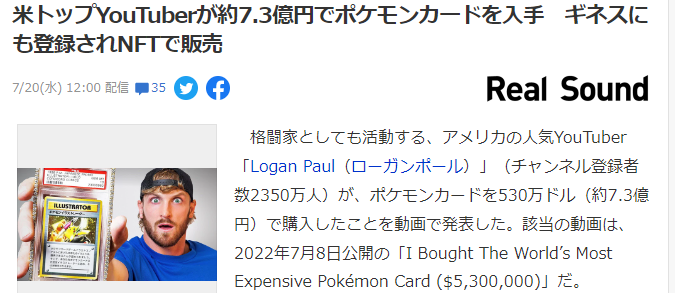 美国网红斥530万美元购得珍贵宝可梦卡 申请最贵吉尼斯纪录