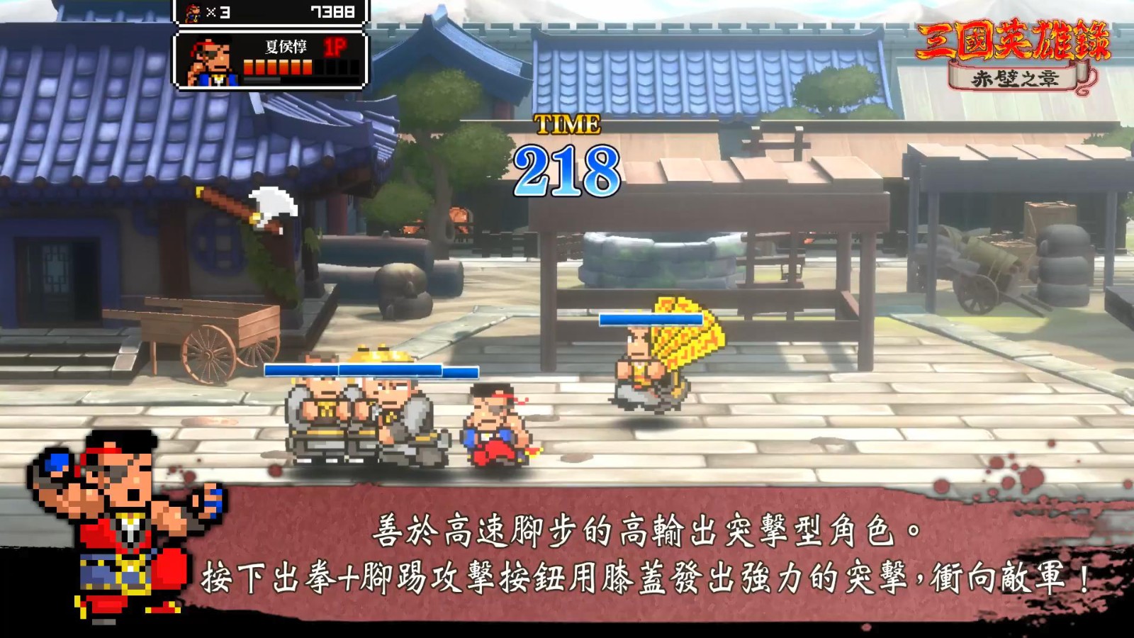 《热血三国志》中文版角色介绍预告：“乱世奸雄篇”