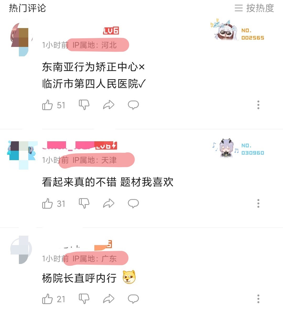 B站显示账号IP属地功能全面上线 评论区也会显示