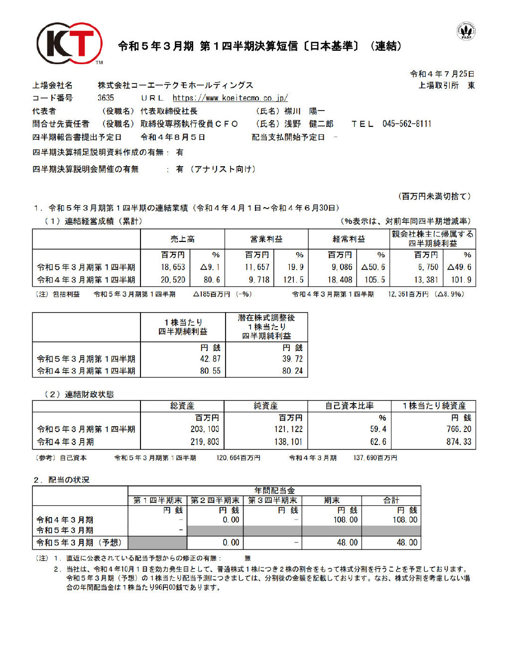 荣耀Tekumo最新季度财报公布《太阁立志传V DX》亚洲售出16万张。