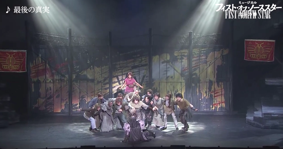 《北斗神拳》音乐剧最新宣传片 9月25日开演