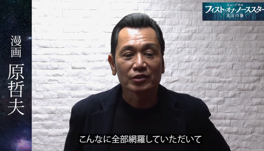 《北斗神拳》音乐剧最新宣传片 9月25日开演