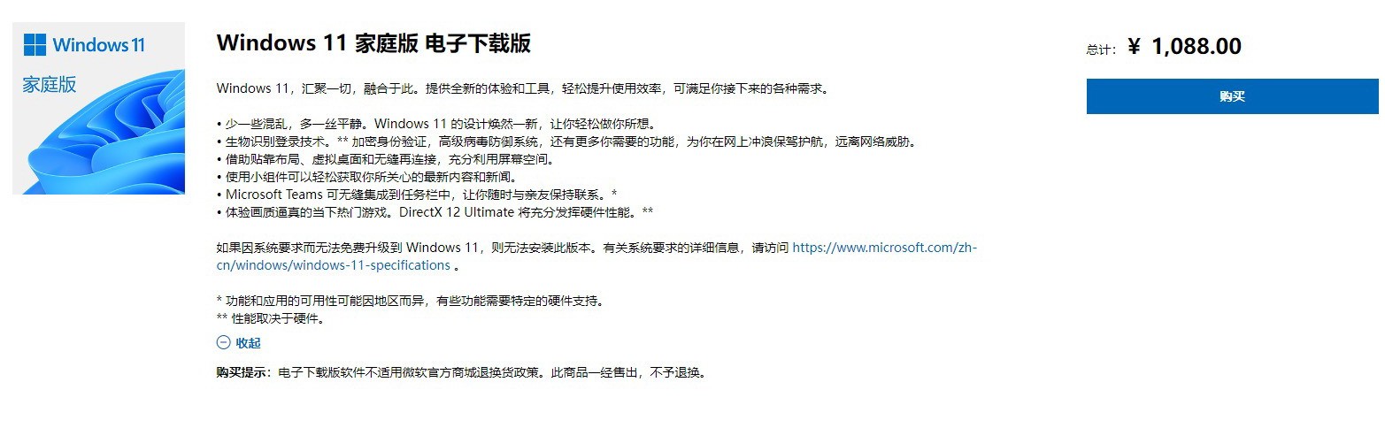 微软正版Win11正式开卖 家庭版售价高达1088元