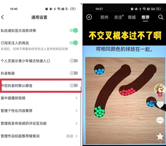 公共场所的“怪音” 抖音上线外放默认静音功能