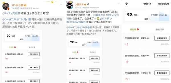 车主因眼睛小被辅助驾驶误判睡觉 何小鹏在线回应
