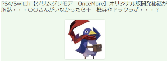 《格林魔书 OnceMore》开发秘话 7月28日登PS4/Switch