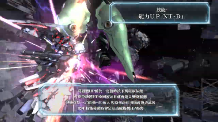 《机动战士高达 激战任务2》独角兽高达介绍PV公开