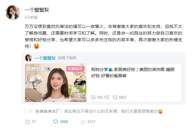 B站UP主长相酷似蒂法一夜爆火 本人回应：万没想到