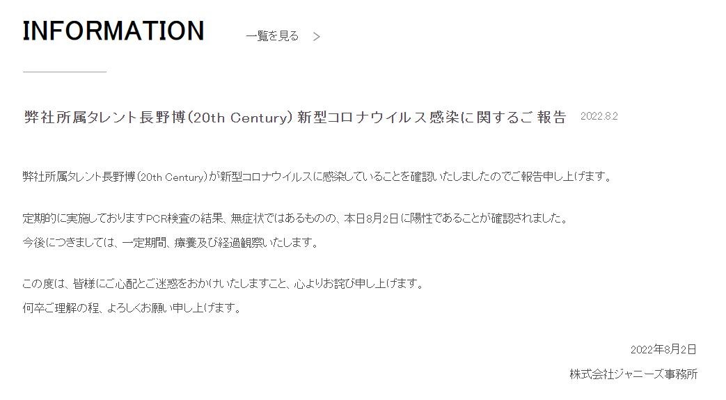 《迪迦奥特曼》大姑的扮演者长野博证实，新冠肺炎目前正在接受无症状治疗。