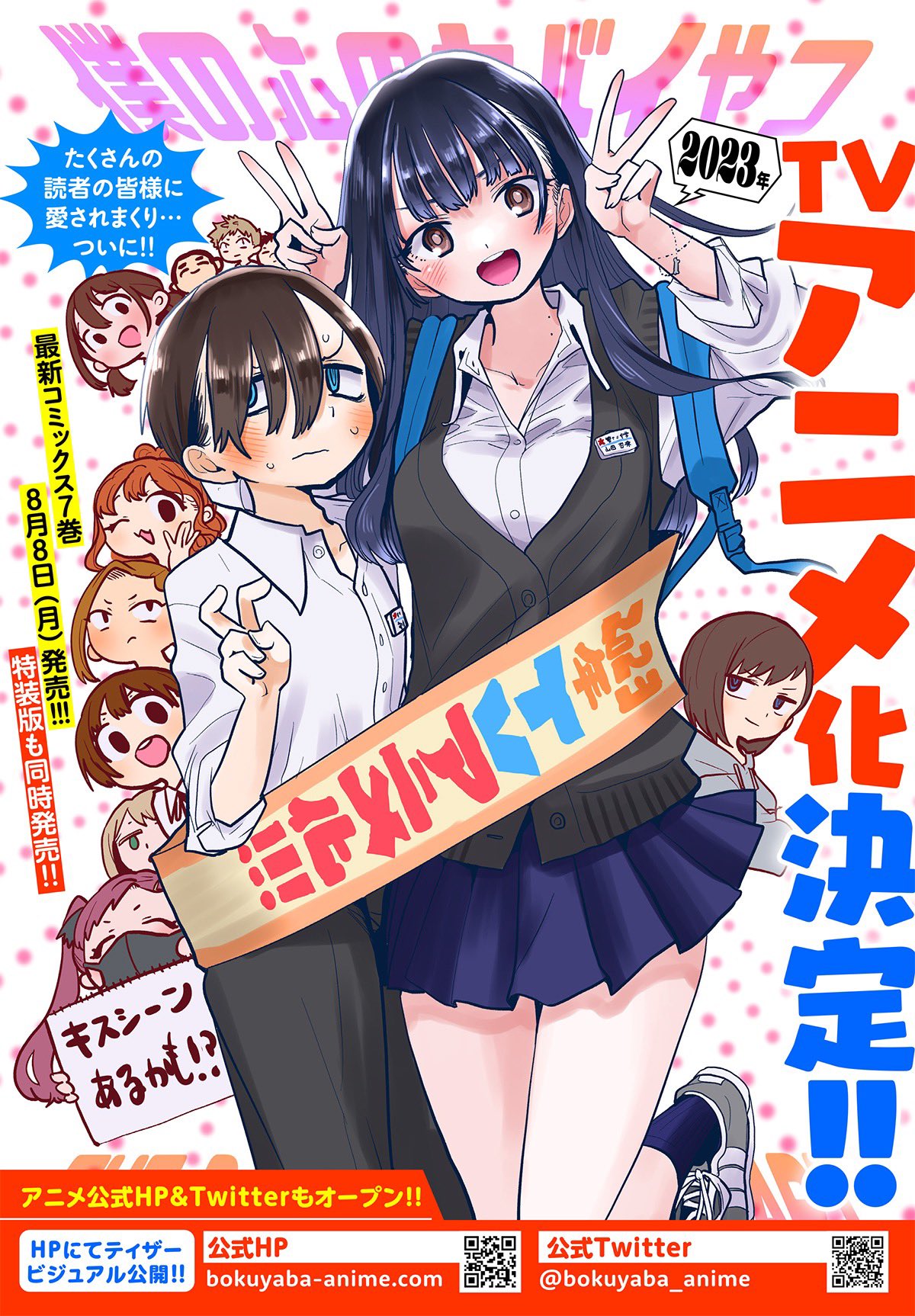 漫画《我心中危险的东西》宣布电视动画将于2023年播出