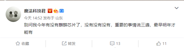 华为Mate50还是全系漏了麒麟芯:标配骁龙4G芯片。