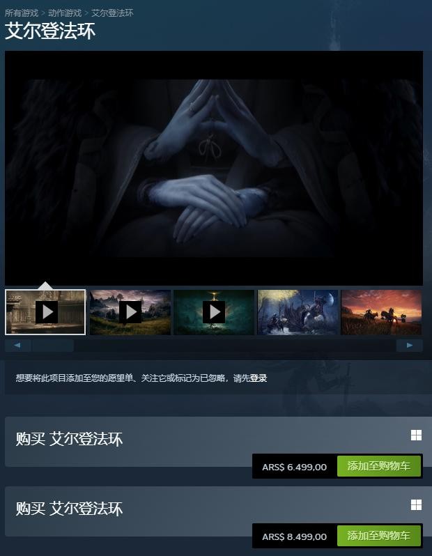 《艾尔登法环》Steam阿根廷再次定价高于国内。