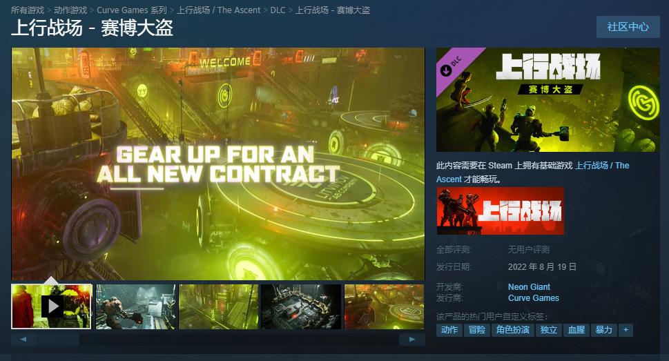 《上行战场》全新DLC《网络大盗》于8月19日宣布发售。