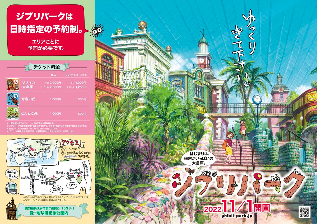 吉卜力公园宣传片公布，11月1日正式开启。