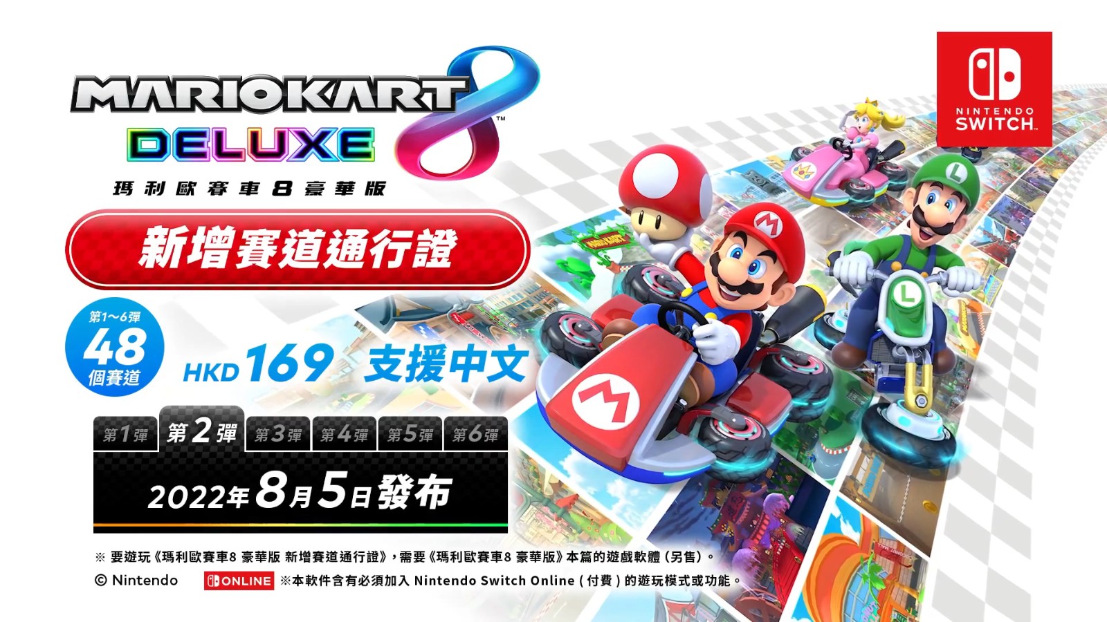 《马里奥赛车8：豪华版》DLC秒弹轨迹对比视频