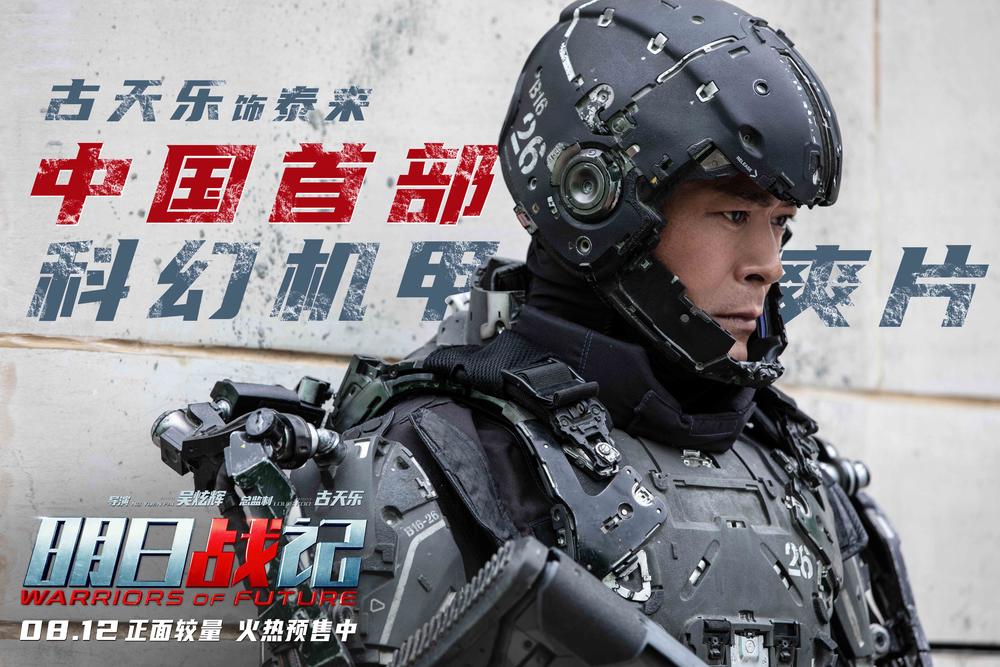 古天乐科幻电影《明日战记》首日票房4100万元。