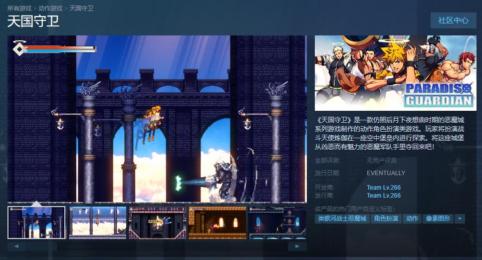 银河般的妖城《天国守卫》Steam页面支持中文在线。