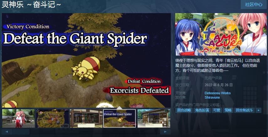 《灵神乐 ～奋斗记～》Steam页面于8月26日正式发布。