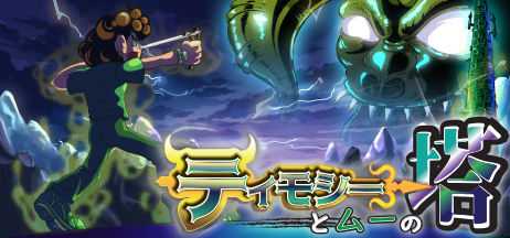 精致的像素风格和高难度的2D动作游戏《第莫西和姆之塔》于8月9日在Steam上线！