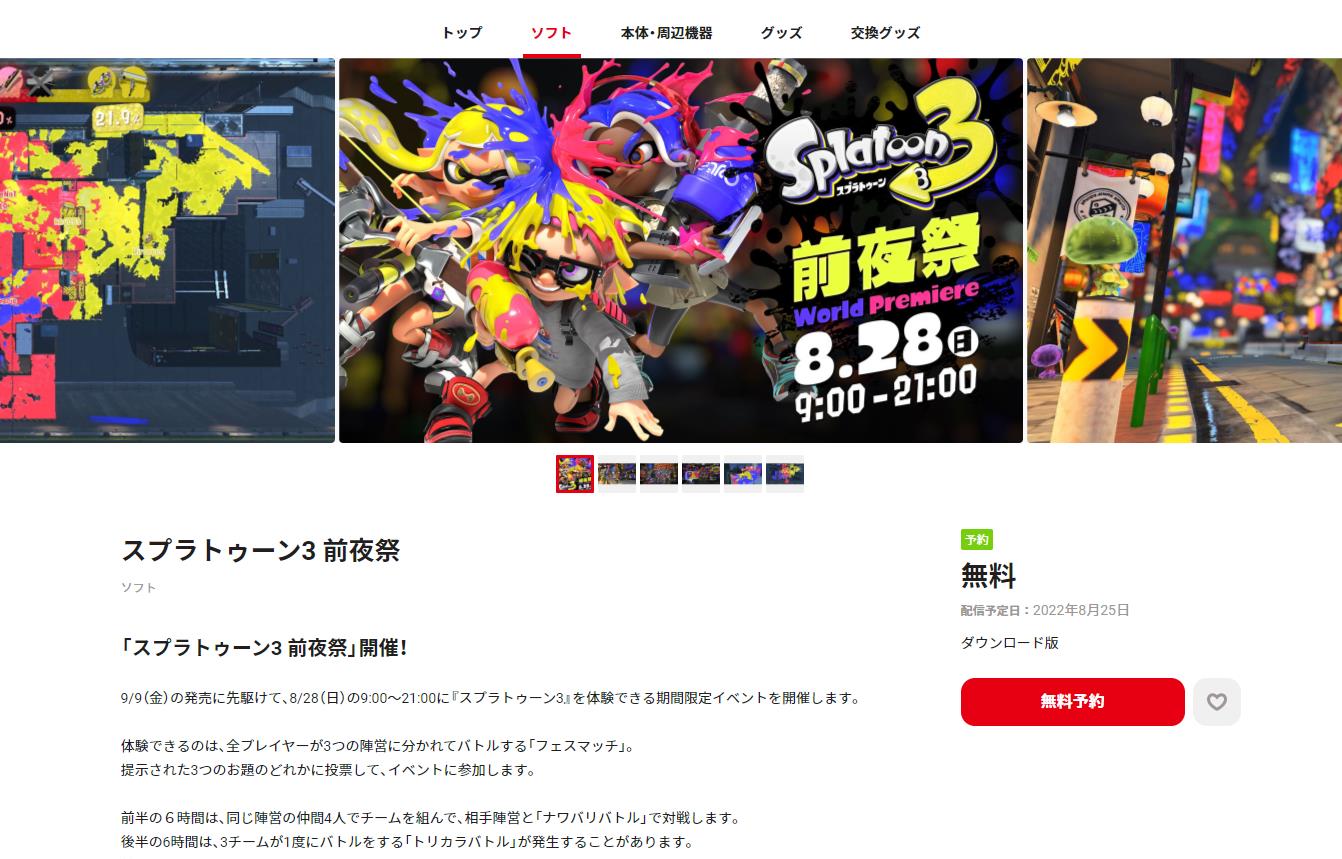 《斯普拉遁3》EveFestival的开场预定文件大小为2.5GB