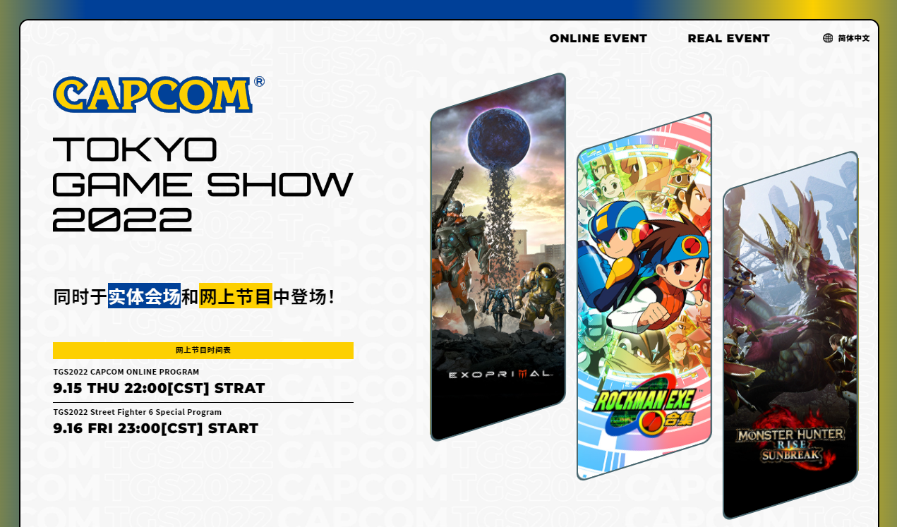 卡普空的在线特设网站公布了TGS今年的一些计划。