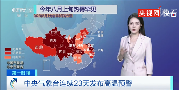 真的很热！中央气象台连续23天发布高温预警。