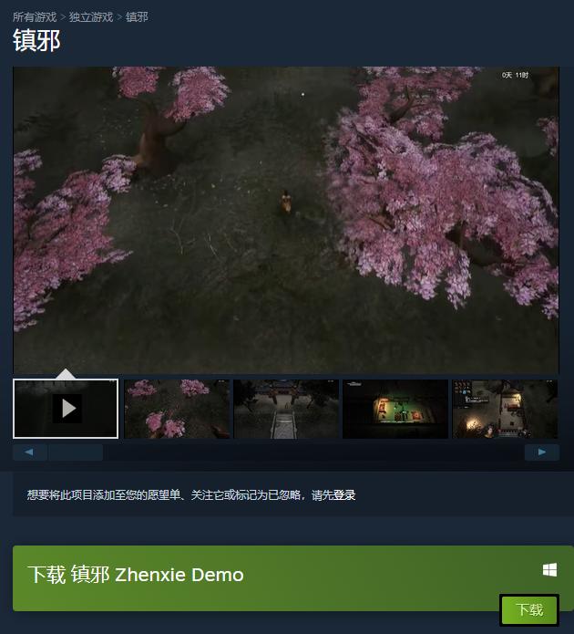 《道术模拟》国风恐怖游戏《镇邪》试玩试玩上线