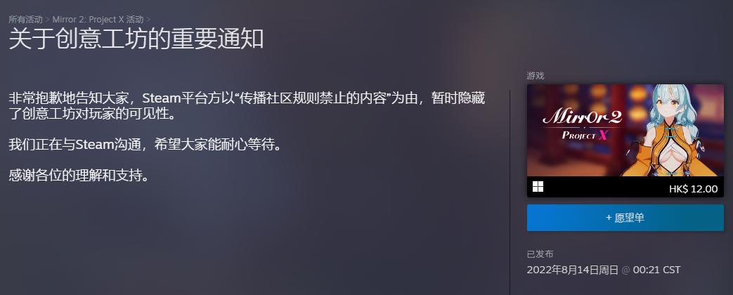 《Mirror 2:Project X》创意工坊隐藏，恢复时间待定。