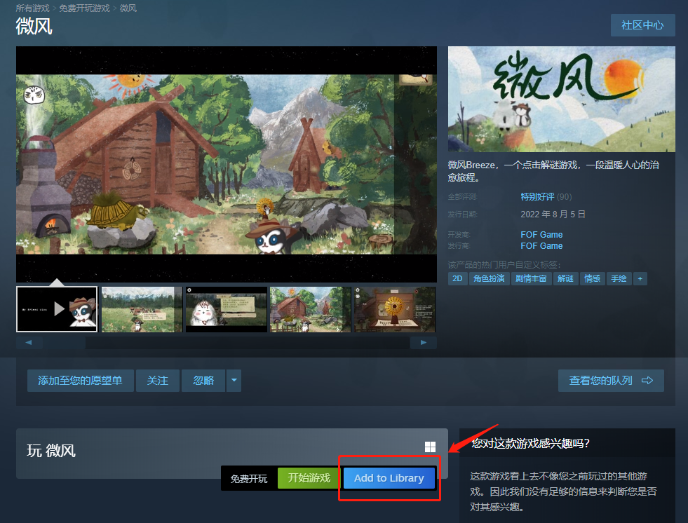 使用更新Steam页面为免费游戏添加“直接入库”按钮。