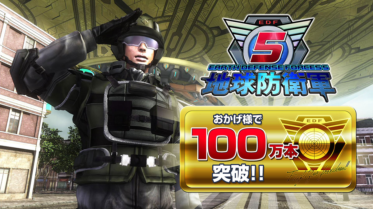 《地球防卫军5》全球累计销量已突破100万。续集将于8月25日上映。