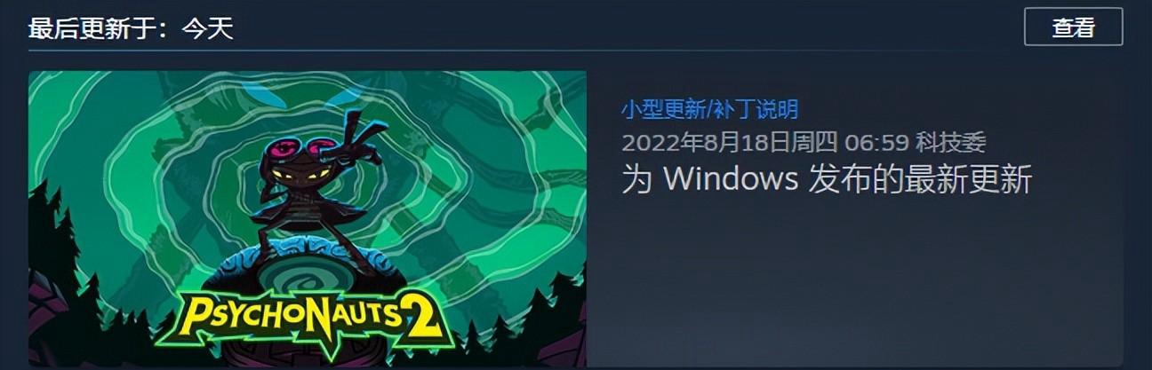 《意航员2（Psychonauts 2）》中文更新，今天正式发布。