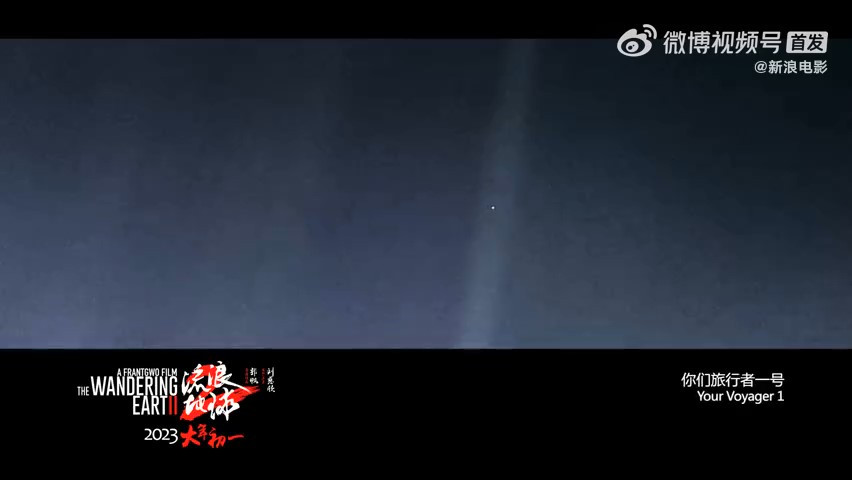 《流浪地球2》第一份公告于元旦正式发布。