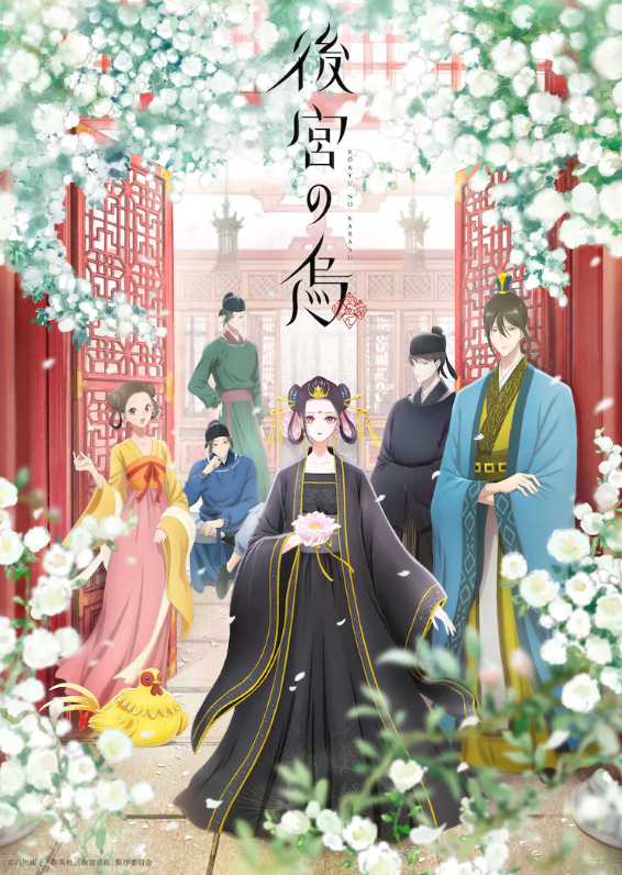 中国奇幻风《后宫之乌》动画正式宣布10月1日播出。