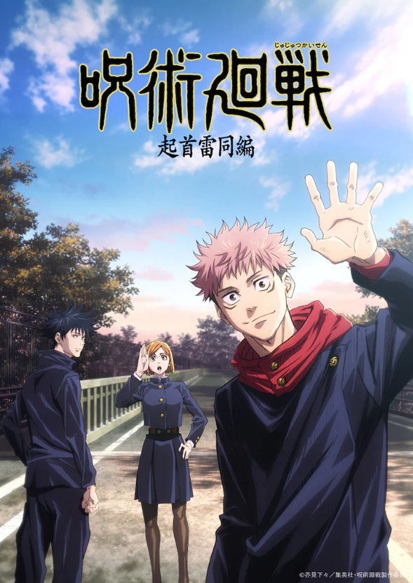 《咒术回战》电视动画，新美术，终章，同章开始，8月28日开战。