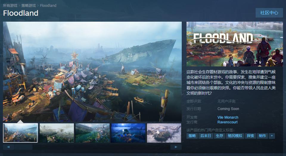 社交生存游戏《Floodland》上架，Steam支持中文。