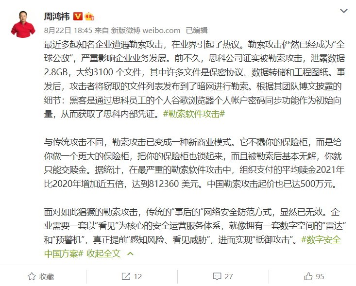 论周企业被勒索案:除了交赎金基本无解。