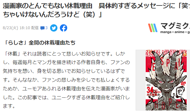 看看日本漫画家停装的精彩理由。