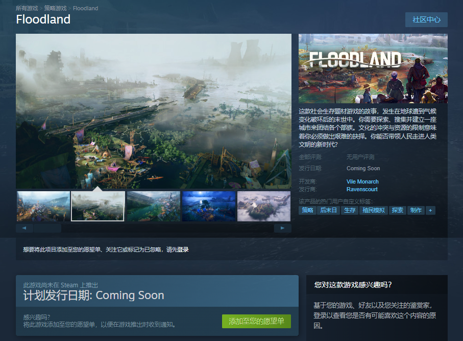 末日游戏《洪泛》线上Steam发售时间待定。