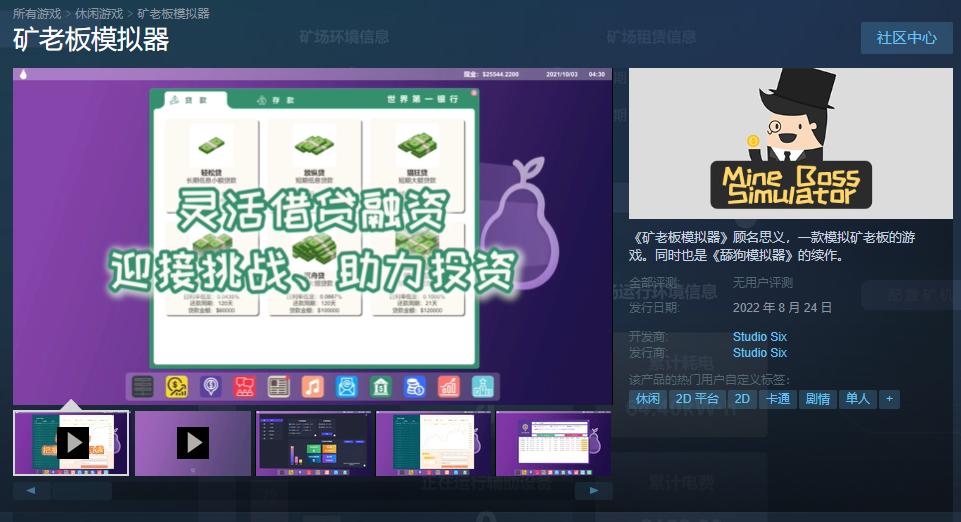 《模拟开发矿》《矿老板模拟器》Steam正式发售。