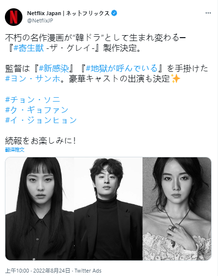 网将拍摄《寄生兽》真人韩剧将由导演《釜山行》执导。