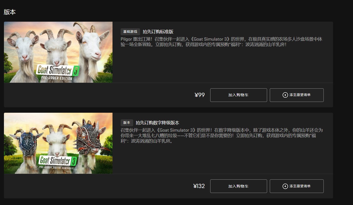 科隆:《模拟山羊3》史诗99元实时预报