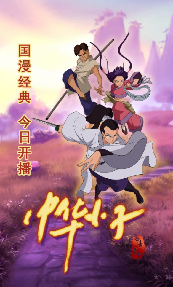 《中华小子》高清再现与原版对比视频今天上线。