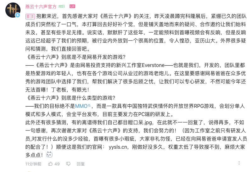 《燕云十六声》经网易投资确认，支持单人和多人模式。