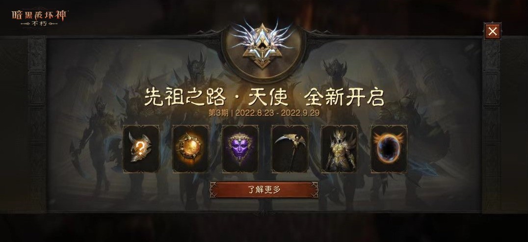 《暗黑破坏神：不朽》开启满月庆典，天使之光，正义来临